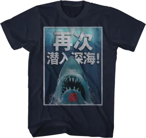 50th Anniversary Chinese Poster Jaws T-Shirt