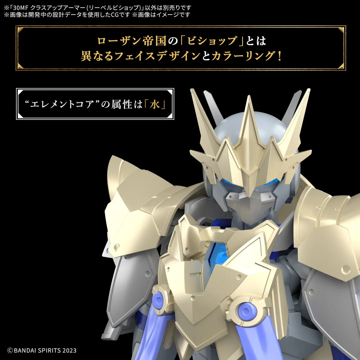 Bandai 30 Minutes Fantasy 30MF A-09 1/144 Class-Up Armor (Liber Bishop) Accessory Model Kit