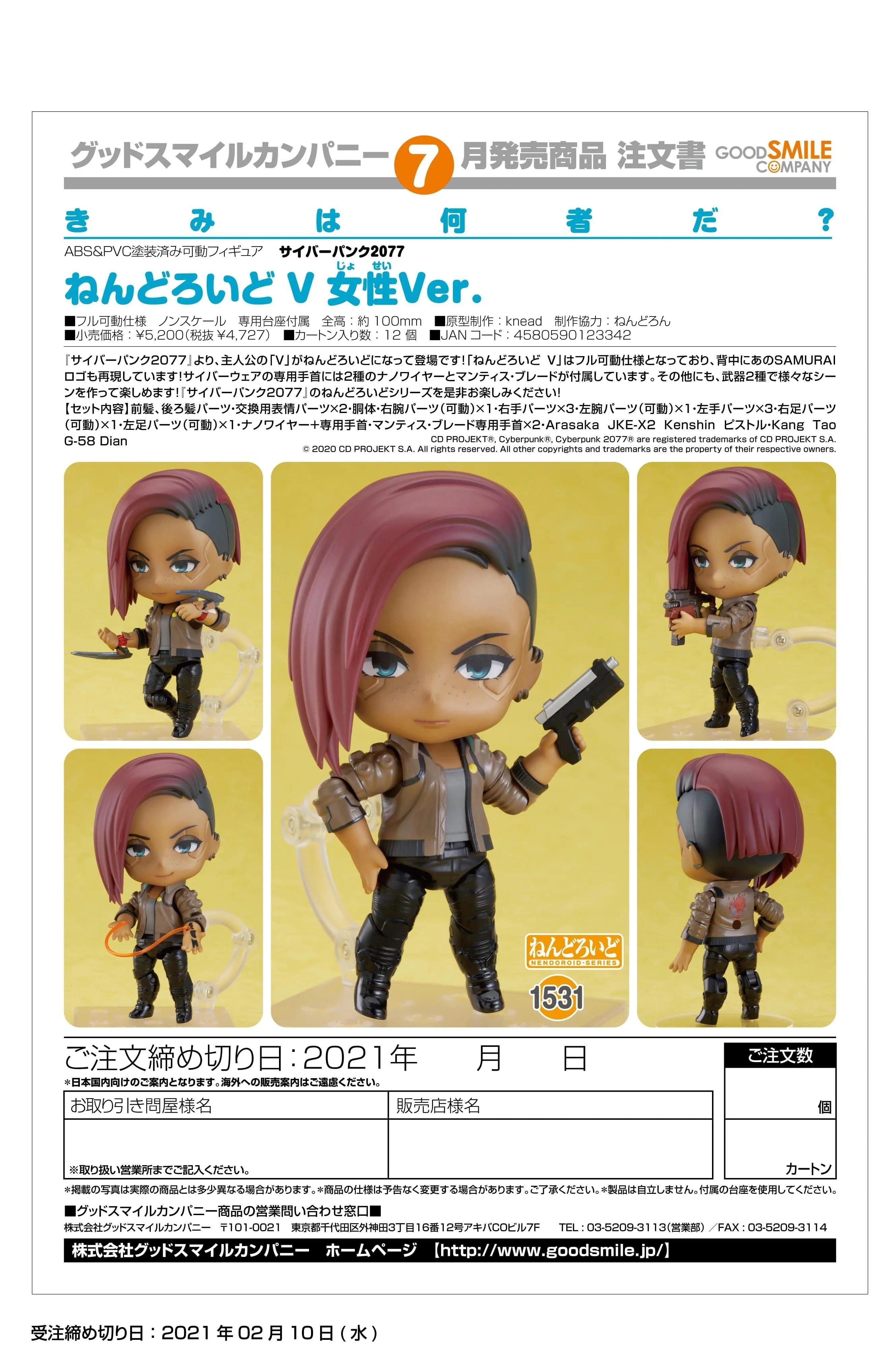 Cyberpunk 2077 - V (Female Ver.) Nendoroid Figure